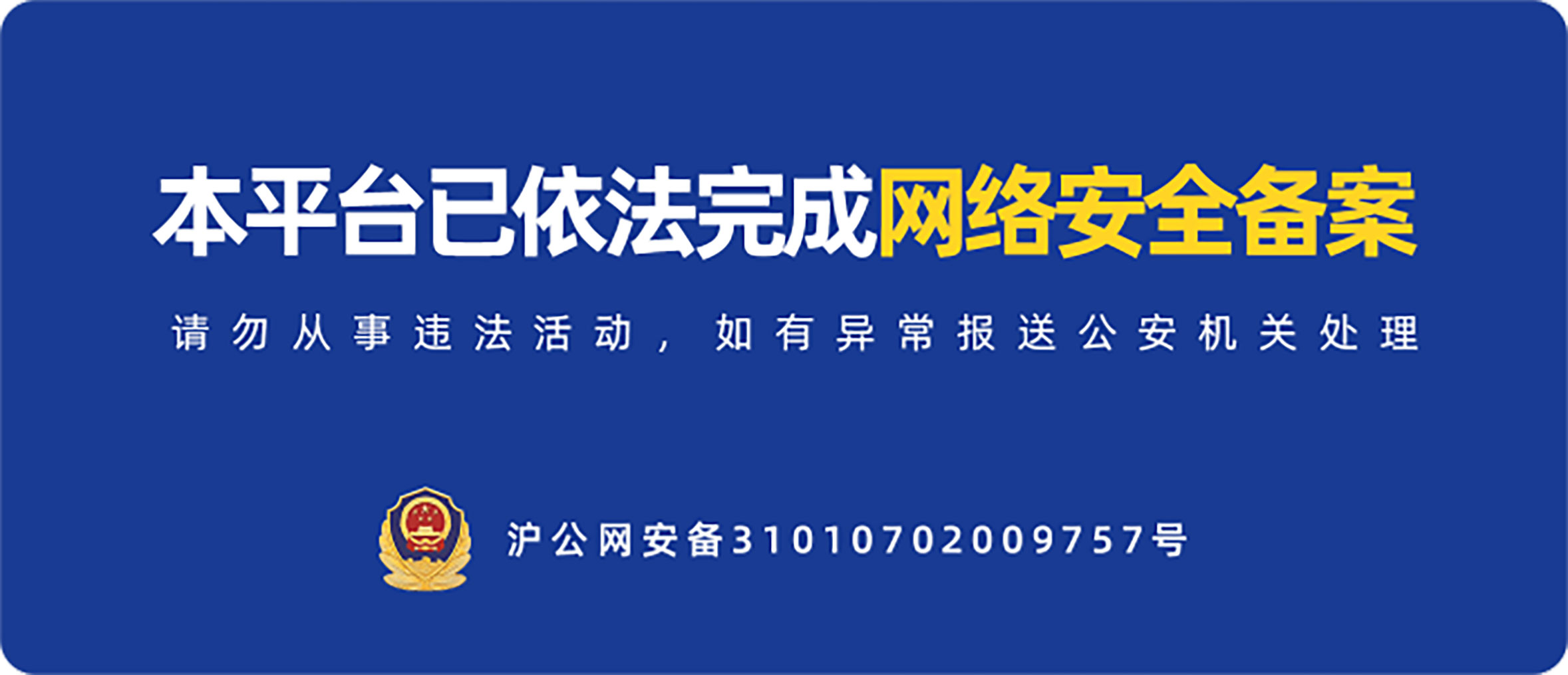 公安网安备案凭证